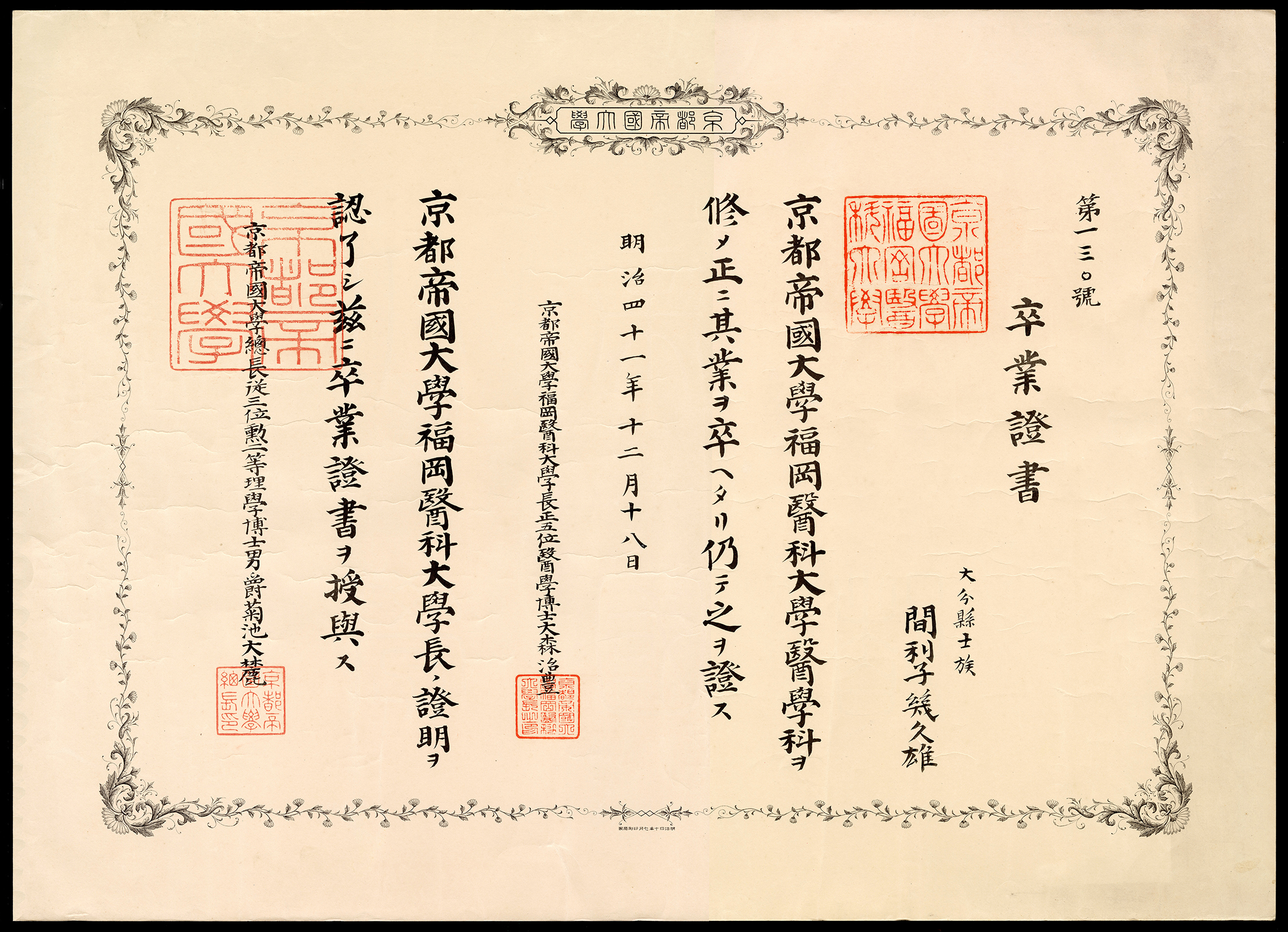 トピックス | 九州大学・大学文書館